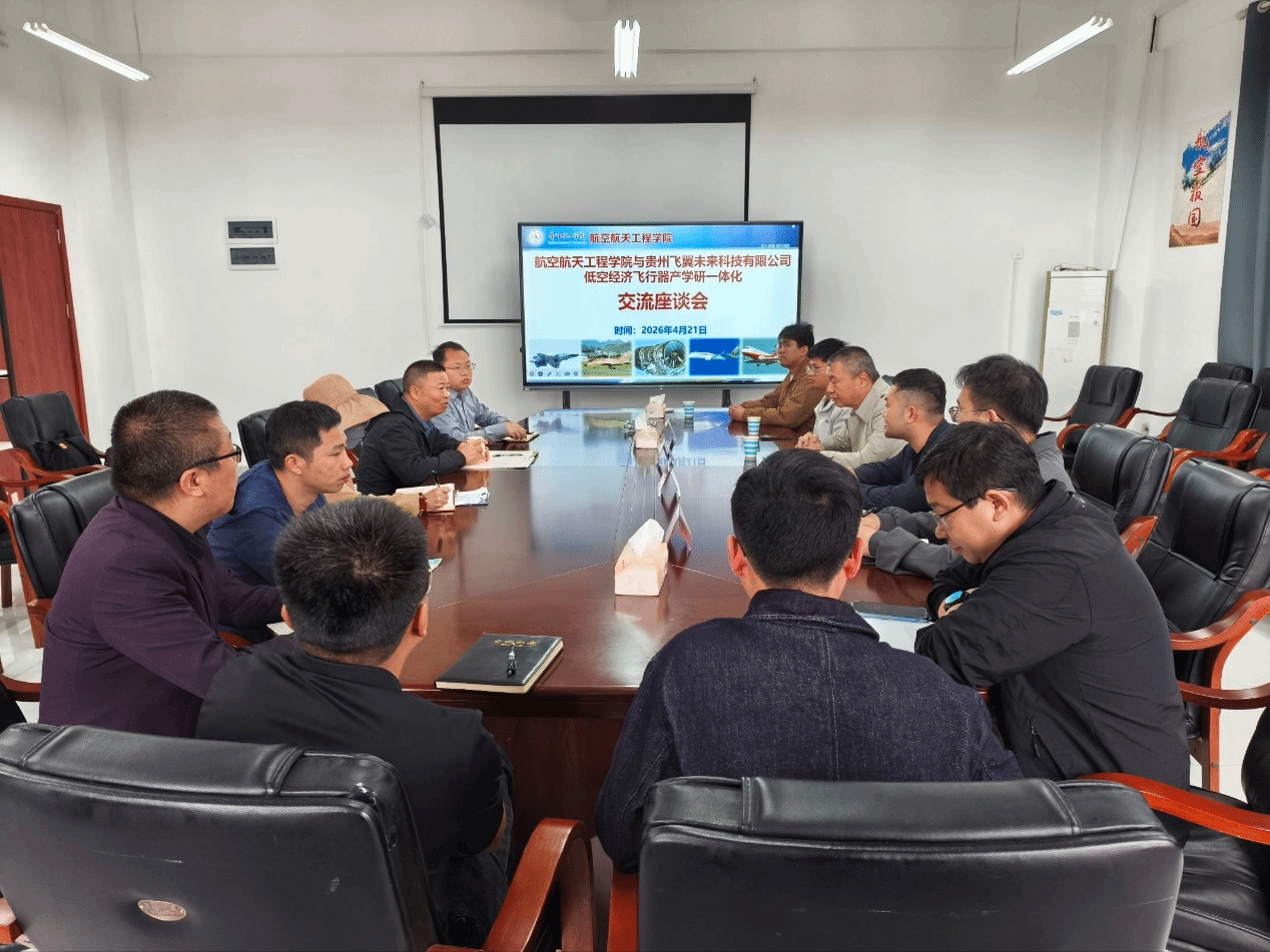 beat365唯一官方网站航空航天工程学院与贵州飞翼未来科技举行校企合作座谈会共话低空经济人才培养