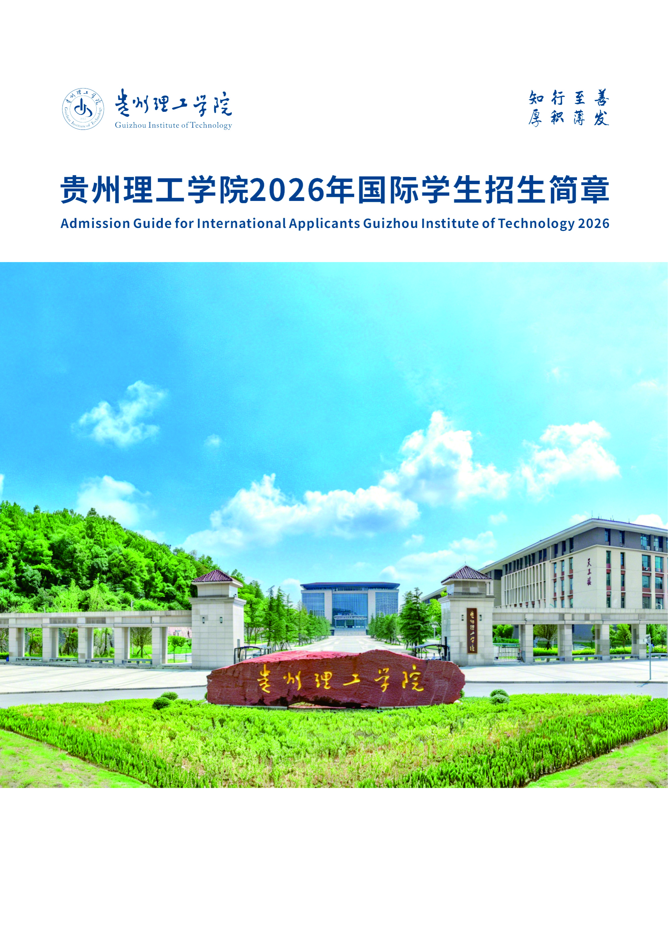 beat365唯一官方网站2026年国际学生招生简章