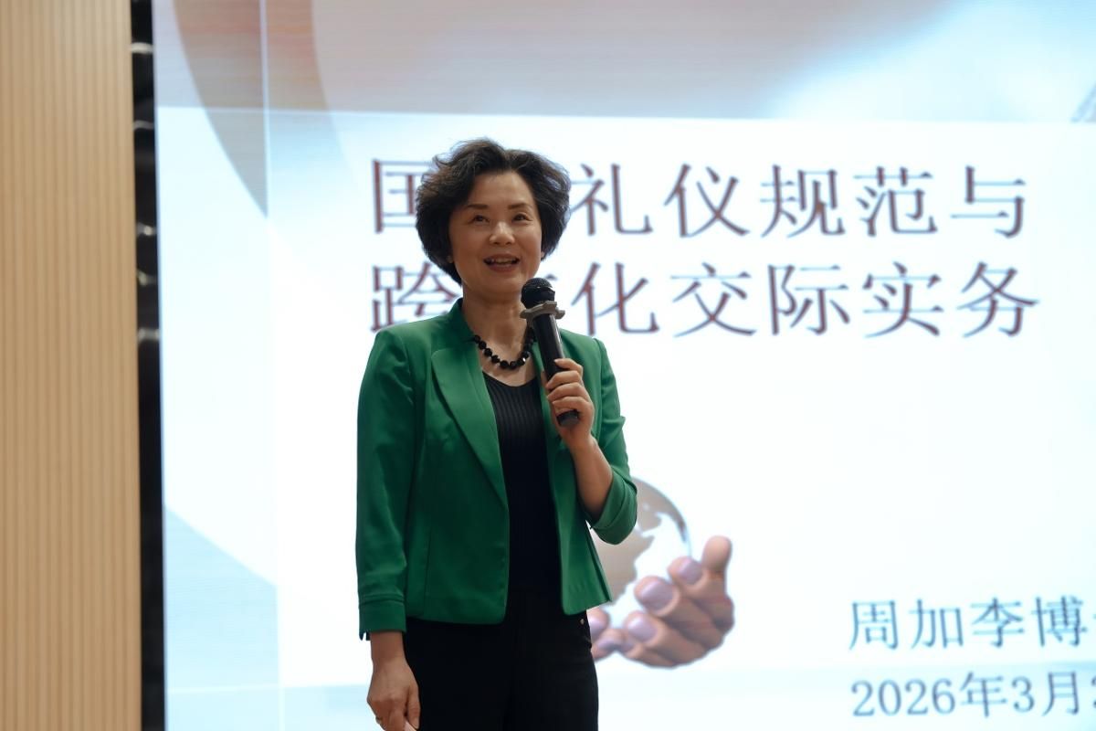 beat365唯一官方网站第六期“树人大讲堂”成功举办“国际礼仪规范与跨文化交际实务”专题讲座